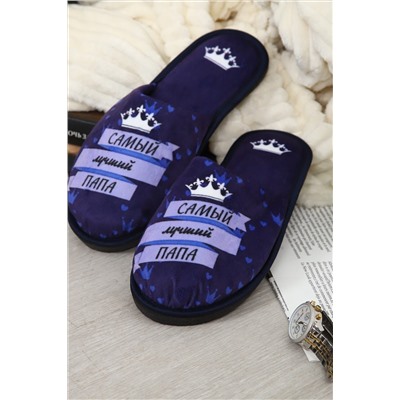 Тапки Папа Король НАТАЛИ, 1131127