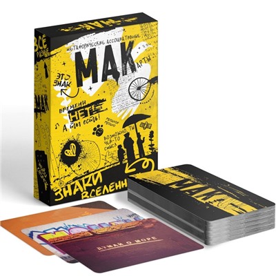 Метафорические ассоциативные карты «Знаки вселенной», 50 карт (7×12 см), 16+