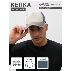 Кепка мужская MINAKU, цвет синий, размер 56-58