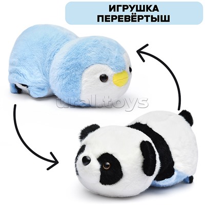 Мягкая игрушка-вывернушка "Панда/пингвин" 21 см.