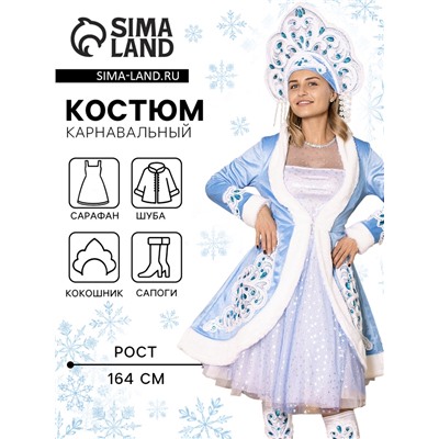 Карнавальный костюм новогодний «Снегурочка Боярская», платье, шубка, кокошник, сапоги, размер 164-46