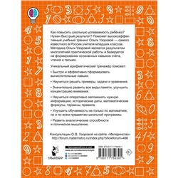 АСТ Узорова О.В. "Цепочки примеров по математике. Счёт в пределах 1000. 3-й класс"