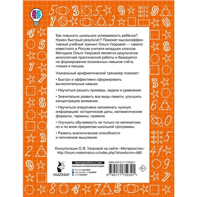 АСТ Узорова О.В. "Цепочки примеров по математике. Счёт в пределах 1000. 3-й класс"