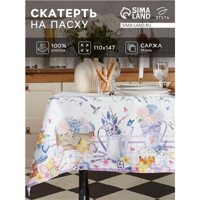 Скатерть Этель «Цыплята и куличи» 110×147 см, 100% хлопок, саржа 190 г/м²