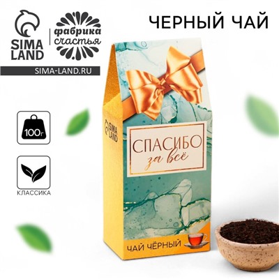 Чай подарочный «Спасибо», 100 г