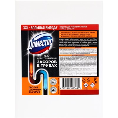 DOMESTOS средство от засоров в трубах 5Л