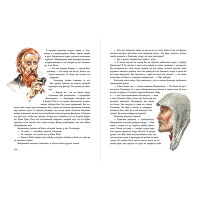 Эксмо Джеймс Оливер Кервуд "Бродяги Севера (ил. В. Канивца)"