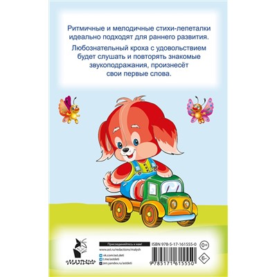АСТ Гайдель Е.А. "Стихи-лепеталки для запуска речи"