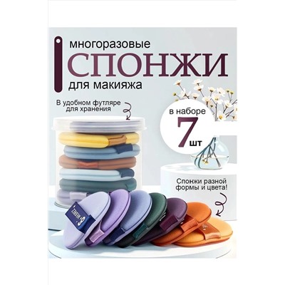 Набор спонжей 60653 НАТАЛИ, 1124165