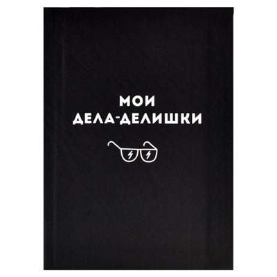 Записная книжка А6+  96л клетка ЛАЙТ "ДЕЛА-ДЕЛИШКИ" 61703 Феникс