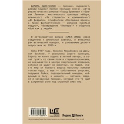 АСТ Шамиль Идиатуллин "Смех лисы"
