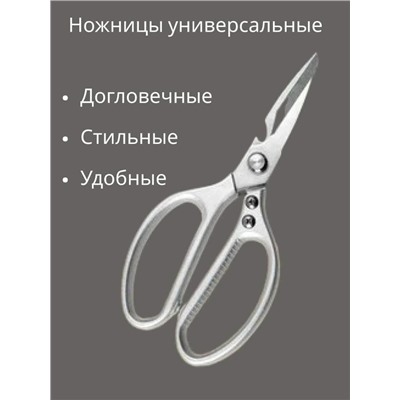Ножницы кухонные универсальные #23057013