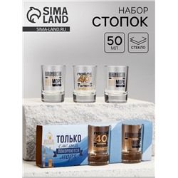 Стопки «Владивосток», набор 3 шт.