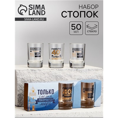 Стопки «Владивосток», набор 3 шт.