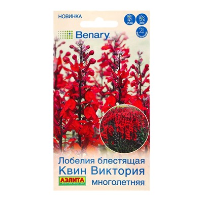 Семена цветов Лобелия многолетняя Квин Виктория Мн (драже в пробирке) Спецсерия Benary, Ц/П,7 шт. 10