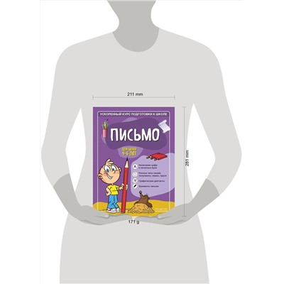 Эксмо С. А. Тимофеева, С. В. Игнатова "Письмо: для детей 4-6 лет"