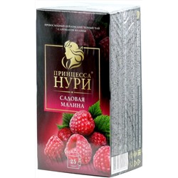 Принцесса Нури. Малина карт.пачка, 25 пак.