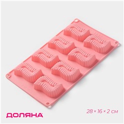 Форма для выпечки Доляна «Пирожное», силикон, 28×16×2 см, 8 ячеек (5×6.6 см), глубина 1.7 см, розовая