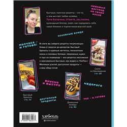 Эксмо Татьяна Калягина "Ничего сложного. 60 простых рецептов от закусок до десертов на каждый день. Популярные блюда из «ТикТок»"