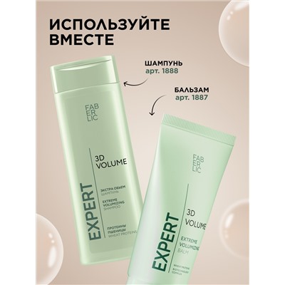 Бальзам для волос «3D-объем» Expert Hair