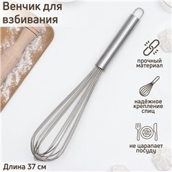 Венчик для взбивания с толстыми струнами KONFINETTA, 37×7 см, серебристый