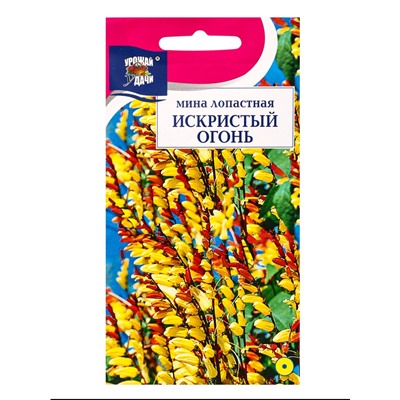Семена цветов Мина лопастная ИСКРИСТЫЙ ОГОНЬ   0,5 г.