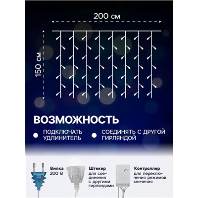 Гирлянда «Занавес» 2×1.5 м, IP20, прозрачная нить, 360 LED, свечение синее, 8 режимов, 220 В