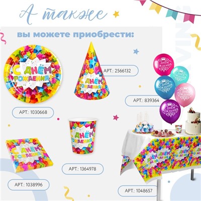 Салфетки бумажные двухслойные «С днём рождения», 33×33, 20 шт.