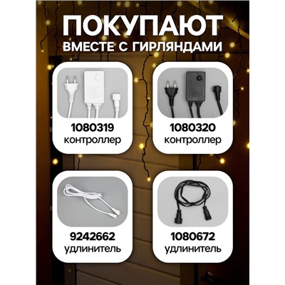 УЦЕНКА Гирлянда «Бахрома» 3×0.9 м, IP44, УМС, 232 LED, 220 В, тёмная нить, свечение тёплое белое