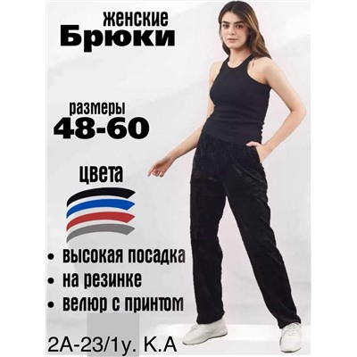 брюки утепленные