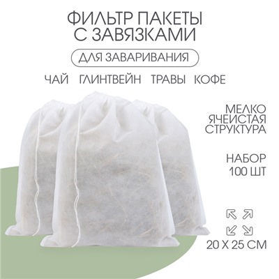 Мешочек для запарки 20×25 см, 100 шт.