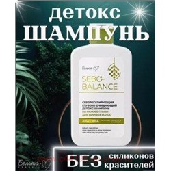 Белита Sebo-Balance Себорегулирующий глубоко очищающий детокс-шампунь на основе глины для жирных волос 300г.