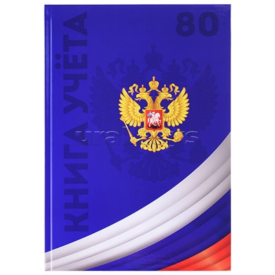 Книга учёта  80л. "Символика России-4" клетка, переплёт 7БЦ, глянц.лам