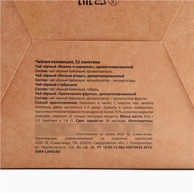 Чай новогодний «Уютных вечеров», ассорти вкусов, 52 пакетика