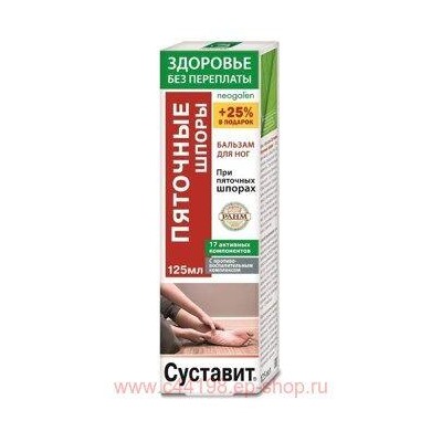 Суставит Пяточные шпоры бальзам/стоп 125мл