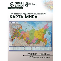 Карта России политико-административная, 116 х 80 см, 1:7.5 млн, ламинированная
