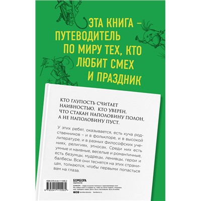 346281 Эксмо Слава Полунин, Наташа Табачникова "187 книг, которые должен прочесть каждый дурак"
