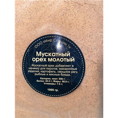 Мускатный орех молотый