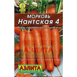 Морковь Нантская 4 Лидер (Аэлита)