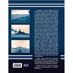 Эксмо Александр Больных "Матапан 1941. Главное сражение на Средиземном море"