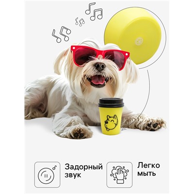 Игрушка пищащая «Кофе» для собак, 10×7 см, жёлтая