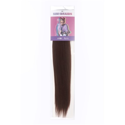 SIM-BRAIDS Канекалон однотонный, гофрированный, 65 см, 90 г, тёмно-русый(#8)