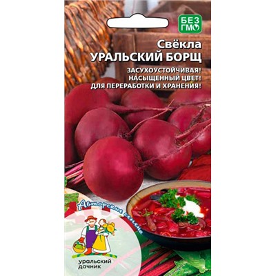 8030N Свекла столовая Уральский борщ 2гр