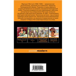 Эксмо Маргарет Митчелл "Унесенные ветром. Том 2"
