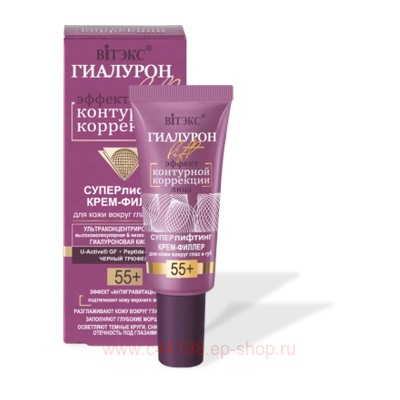 Витэкс Гиалурон Lift Крем-филлер Суперлифтинг для кожи вокруг глаз и губ 55+ 20 мл