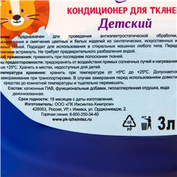 Кондиционер-концентрат для тканей Bonsan Детский 3 л