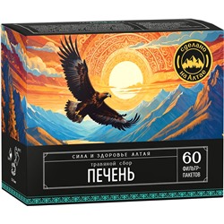 Травяной сбор ПЕЧЕНЬ 60 фильтр-пакетов