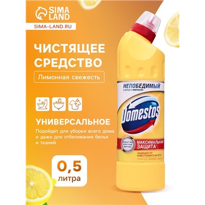 Чистящее и дезинфицирующее средство Domestos «Лимонная свежесть», универсальное, 500 мл