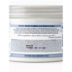 Мыло для бани белое Рецепты бабушки Агафьи для ухода за телом и волосами, 500 мл