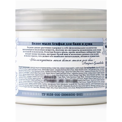 Мыло для бани белое Рецепты бабушки Агафьи для ухода за телом и волосами, 500 мл